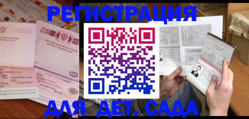 временная регистрация 2025 в Светлом