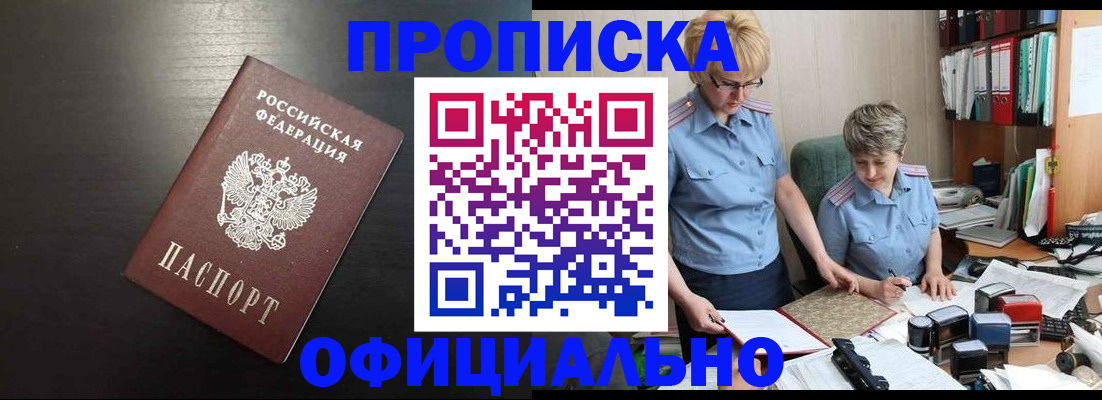 прописка от собственника в Светлом