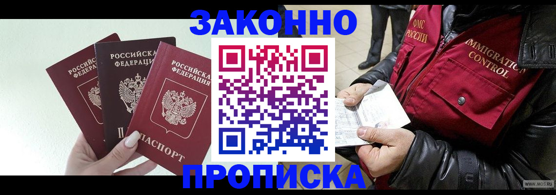 временная регистрация для всех в Светлом