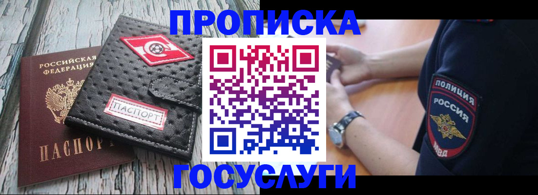 прописка гарантия в Светлом