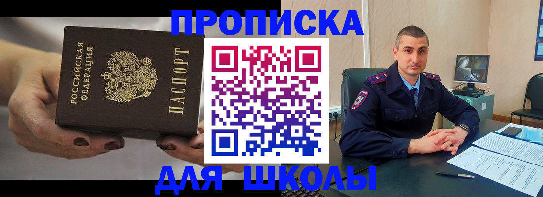 прописка в Светлом