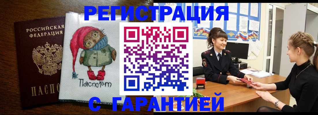 прописка регистрация в Светлом