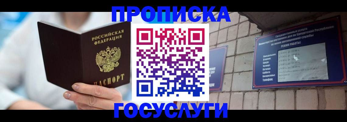 прописка ребенка в Светлом